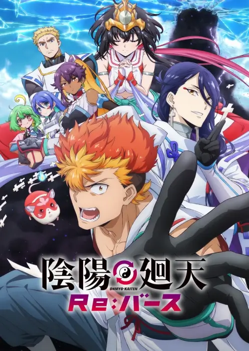 Постер Цикл оммёдзи: Перерождение Постер Цикл оммёдзи: Перерождение