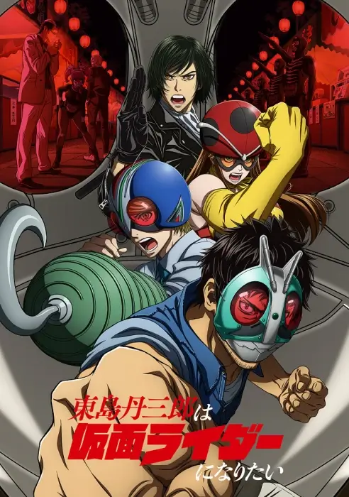 Постер Тандзабуро Тодзима хочет стать Наездником в маске Постер Тандзабуро Тодзима хочет стать Наездником в маске