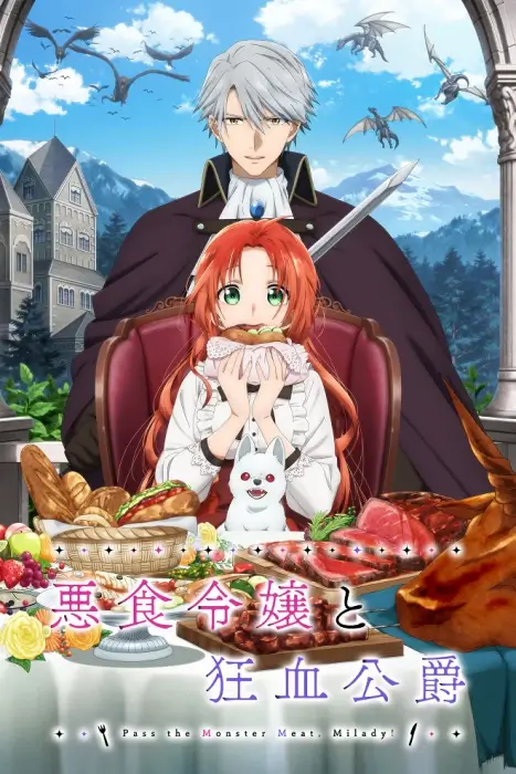 Постер Леди со странным вкусом и безумный герцог Постер Леди со странным вкусом и безумный герцог