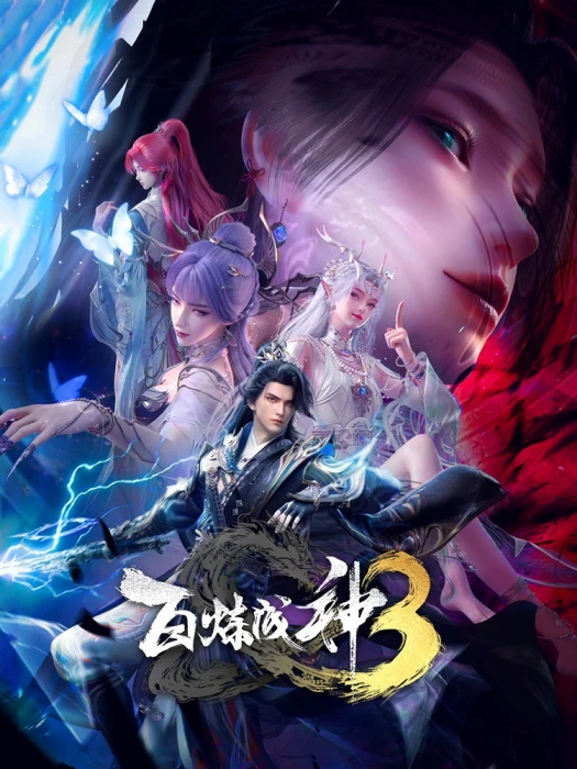 Постер Становление богом 3 Постер Становление богом 3