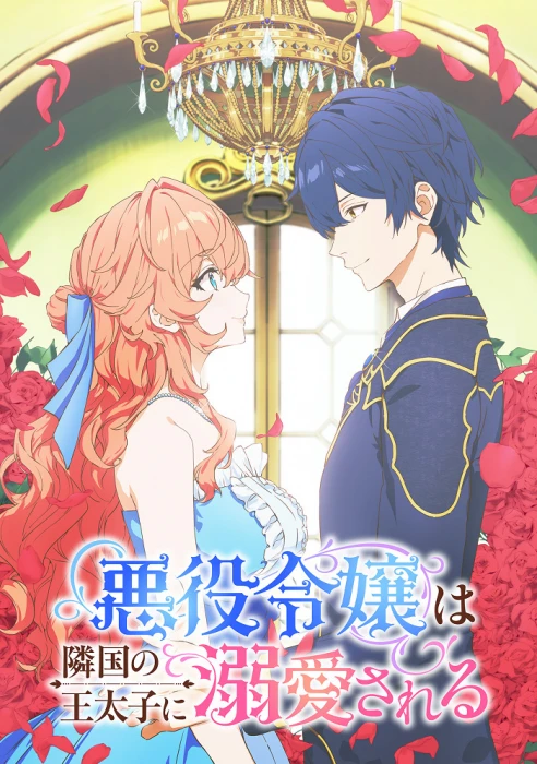 Постер Принц соседней страны обожает злодейку Постер Принц соседней страны обожает злодейку